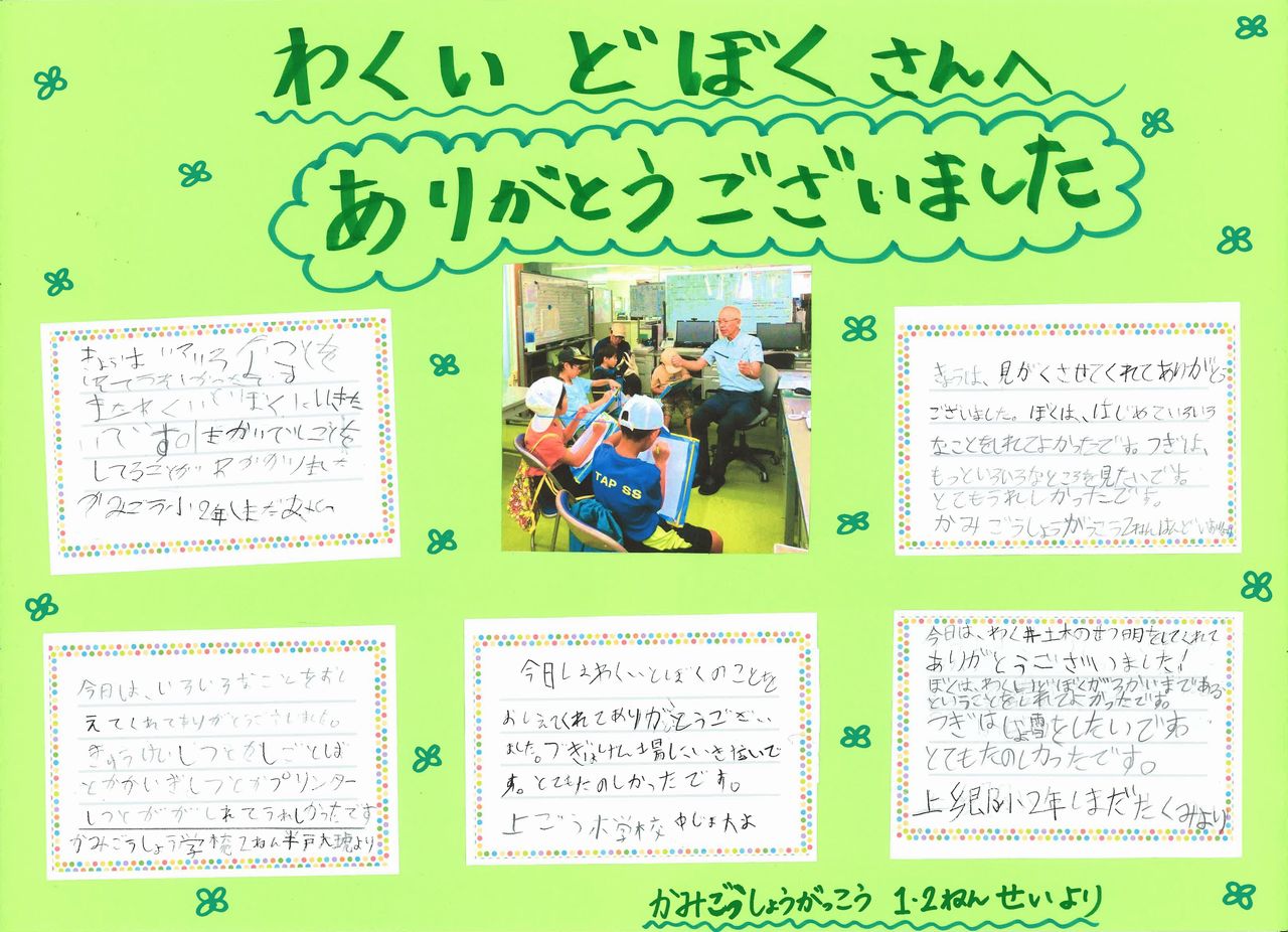 町探検お礼メッセージ